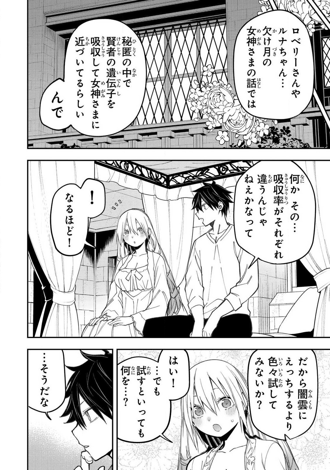SEINARU OTOME TO HIMEGOTO WO Chapter 99 page 10 - nihonkuni.com