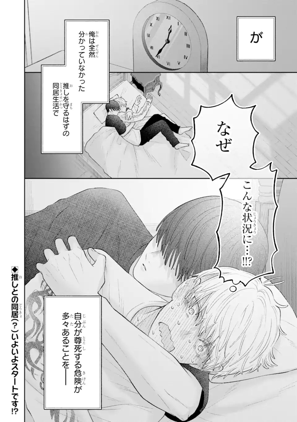 OSHI NO SHI WO KUTSUGAESU Chapter 3.5 page 10 - nihonkuni.com