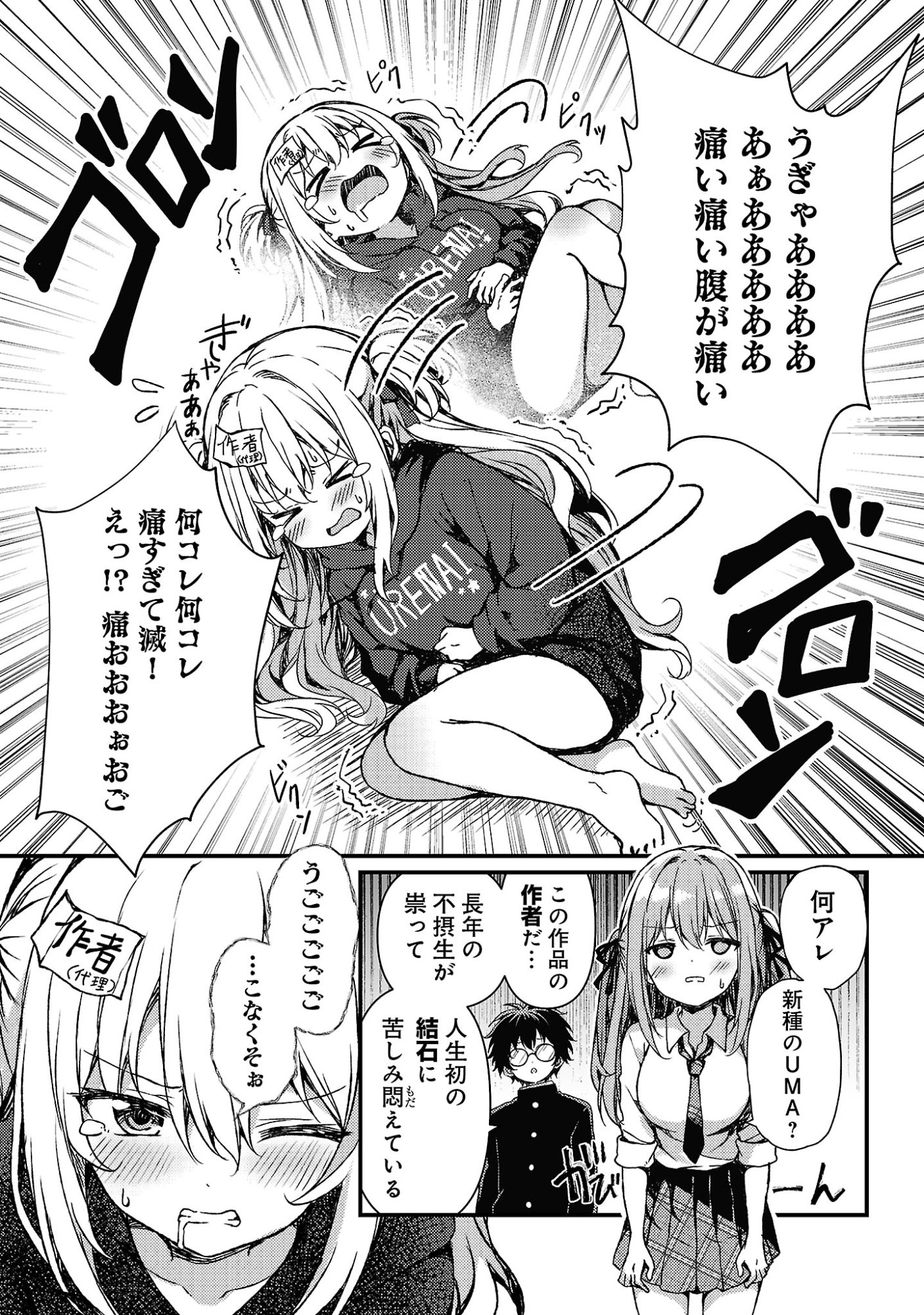KYUUSEI NO SHUUMATSU TOKEI (DOOMSDAY) Chapter 6.1 page 10 - nihonkuni.com
