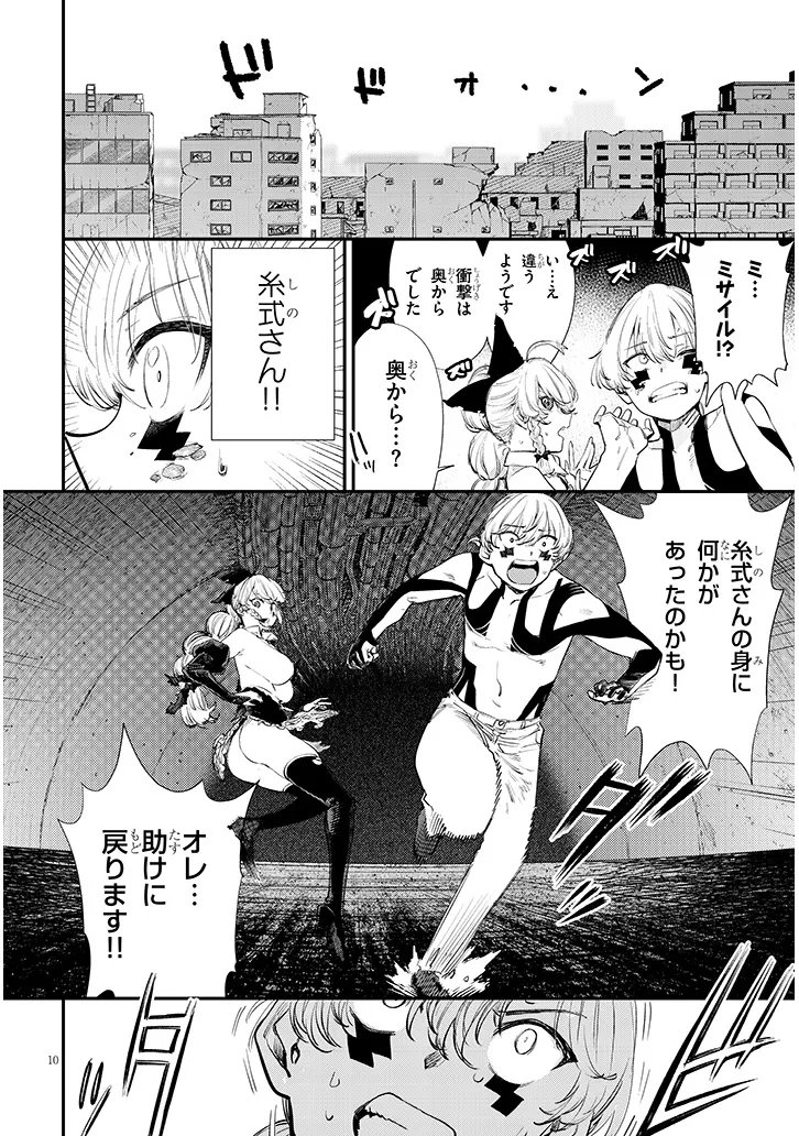 Read OREOCHI SLAVE HERO COLLECTION Chapter 22.1 [High Quality / Full] - Page 10 - nicomanga.com