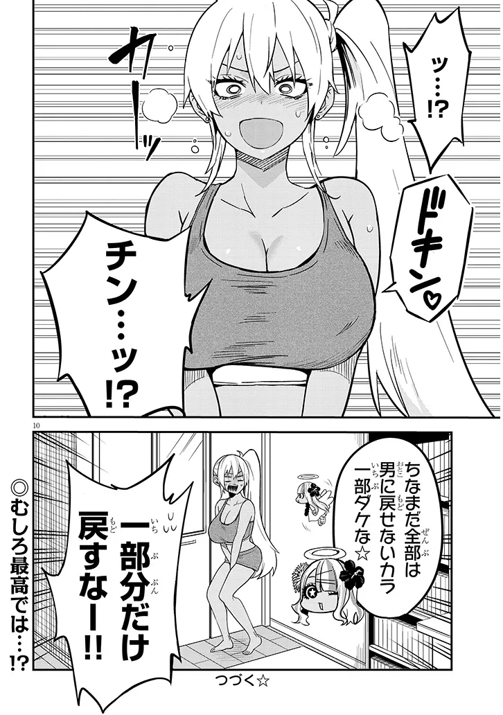 DANSHI KOUKOUSEI DAKEDO GAL NI TS SHIMASHITA Chapter 27.1 page 10 - nihonkuni.com