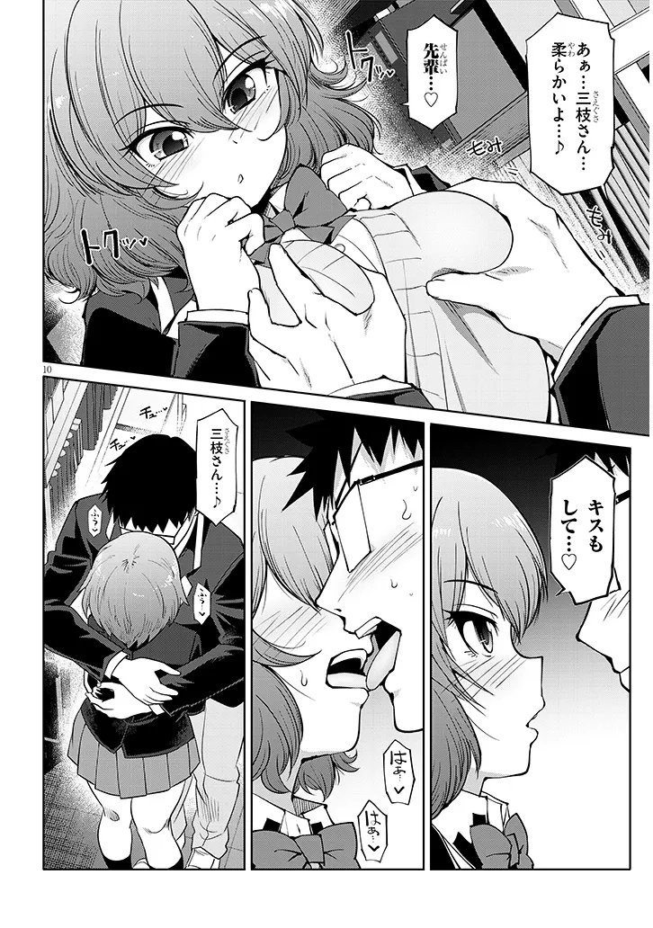 SAEGUSA-SAN WA MEGANE-SENPAI TO KOI WO KAKU Chapter 28.1 page 10 - nihonkuni.com
