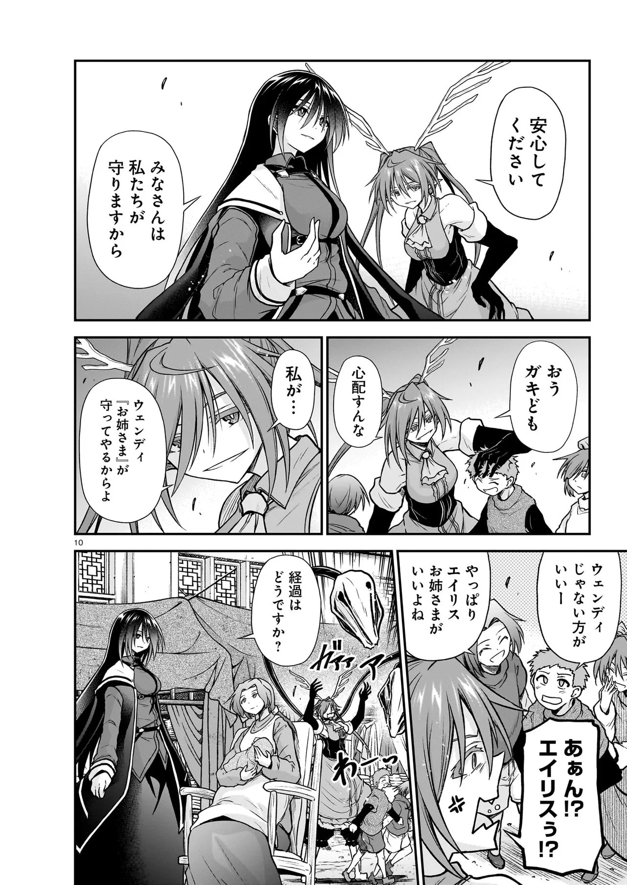 Read ONEE-SAMA TO KYOJIN Chapter 31.1 [High Quality / Full] - Page 10 - dark.nicomanga.com