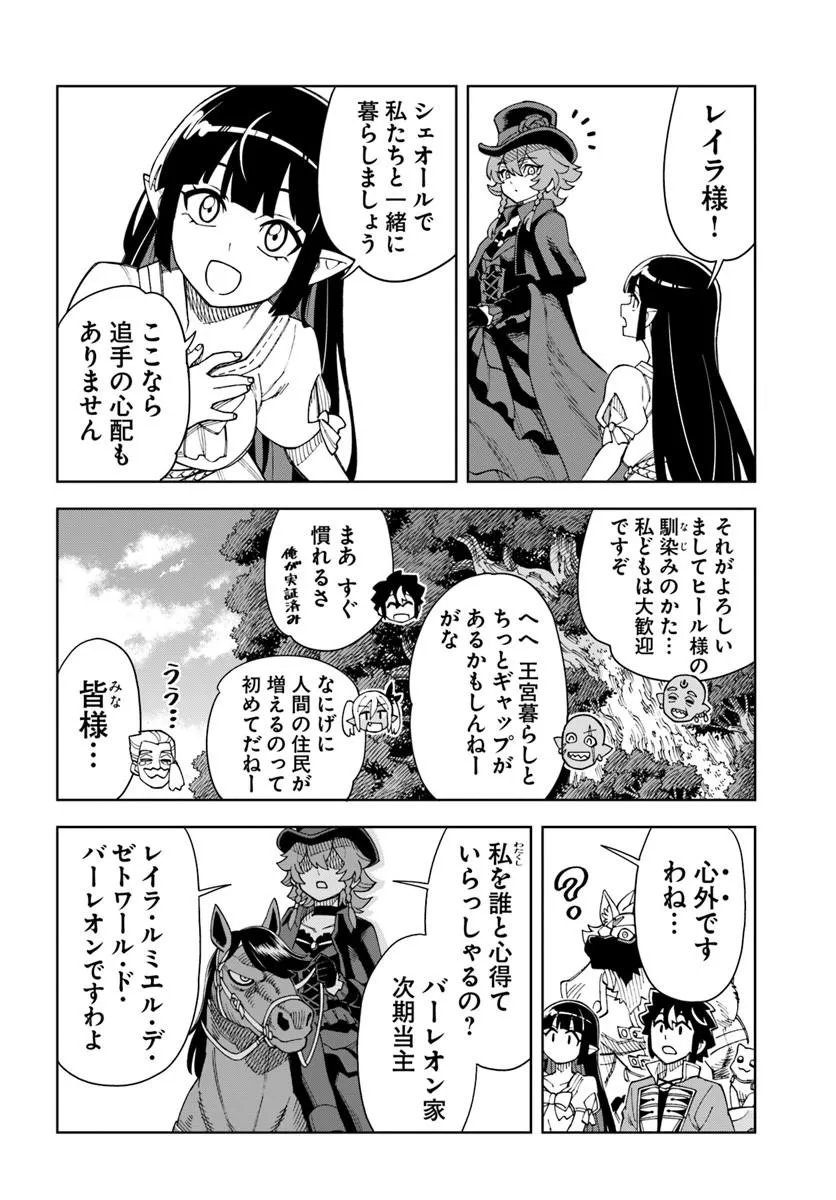THE KING OF CAVE WILL LIVE A PARADISE LIFE (MANGA) - RAW Chapter 43.2 page 10 - nihonkuni.com