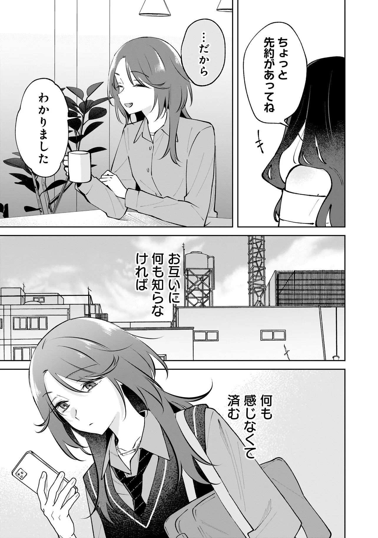 Read DAME INU KANOJO Chapter 8.2 [High Quality / Full] - Page 10 - nicomanga.com