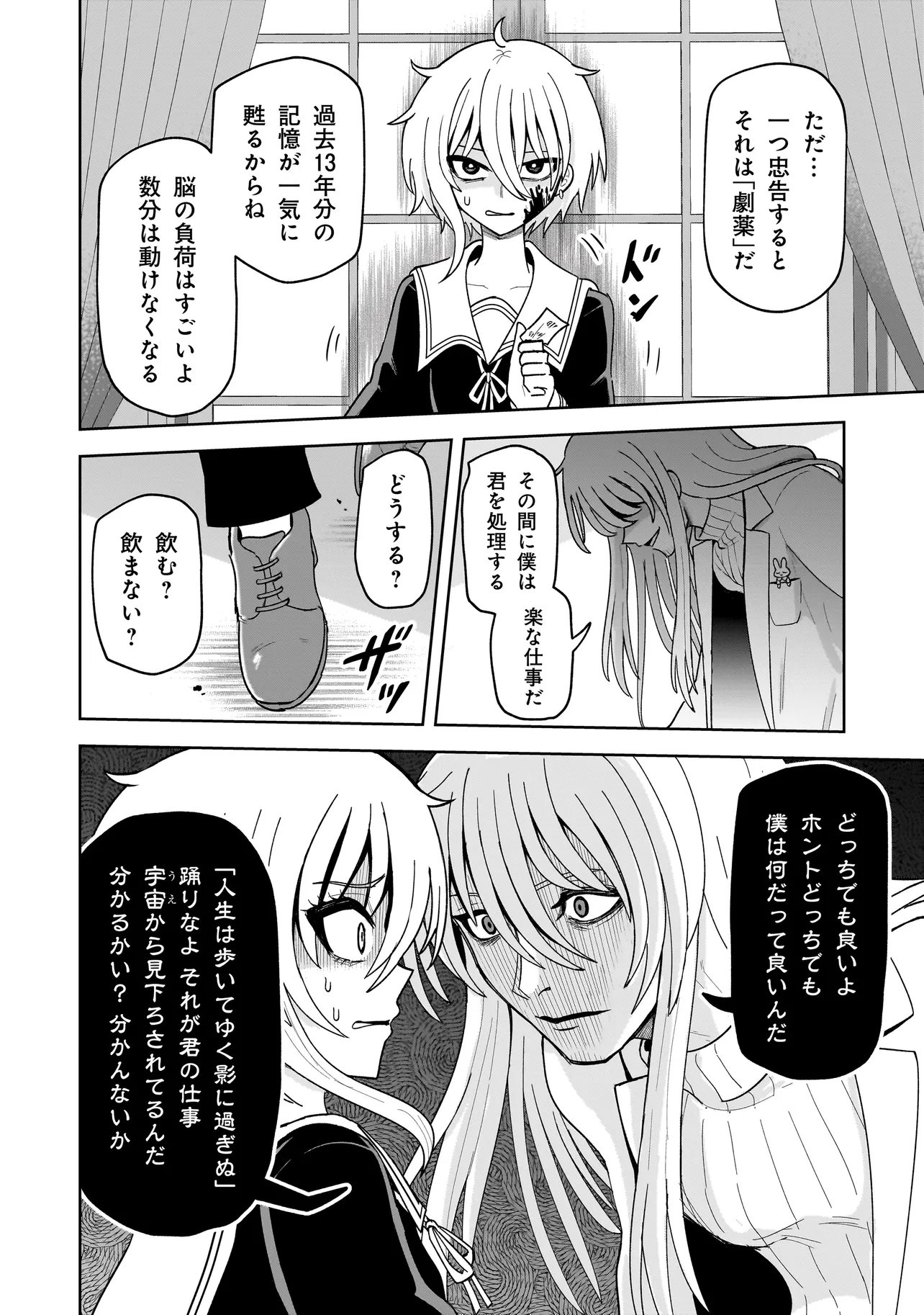 KAIIBU ~ M-KEN Y-SHI NO KAI GENSHOU NI TSUITE~ RAW Chapter 27 page 10 - nihonkuni.com