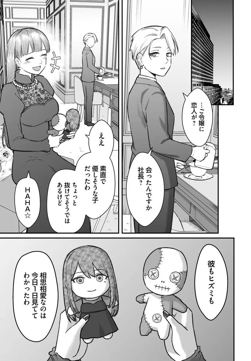 Read DAME NINGEN NO ITOSHIKATA Chapter 27.2 [High Quality / Full] - Page 10 - dark.nicomanga.com