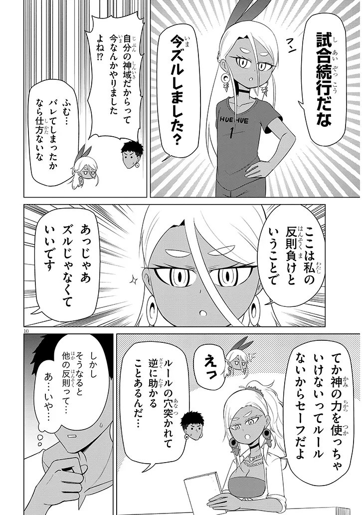 DOWNER MEGAMI WA OSHI GA TSUYOI Chapter 9 page 10 - nihonkuni.com