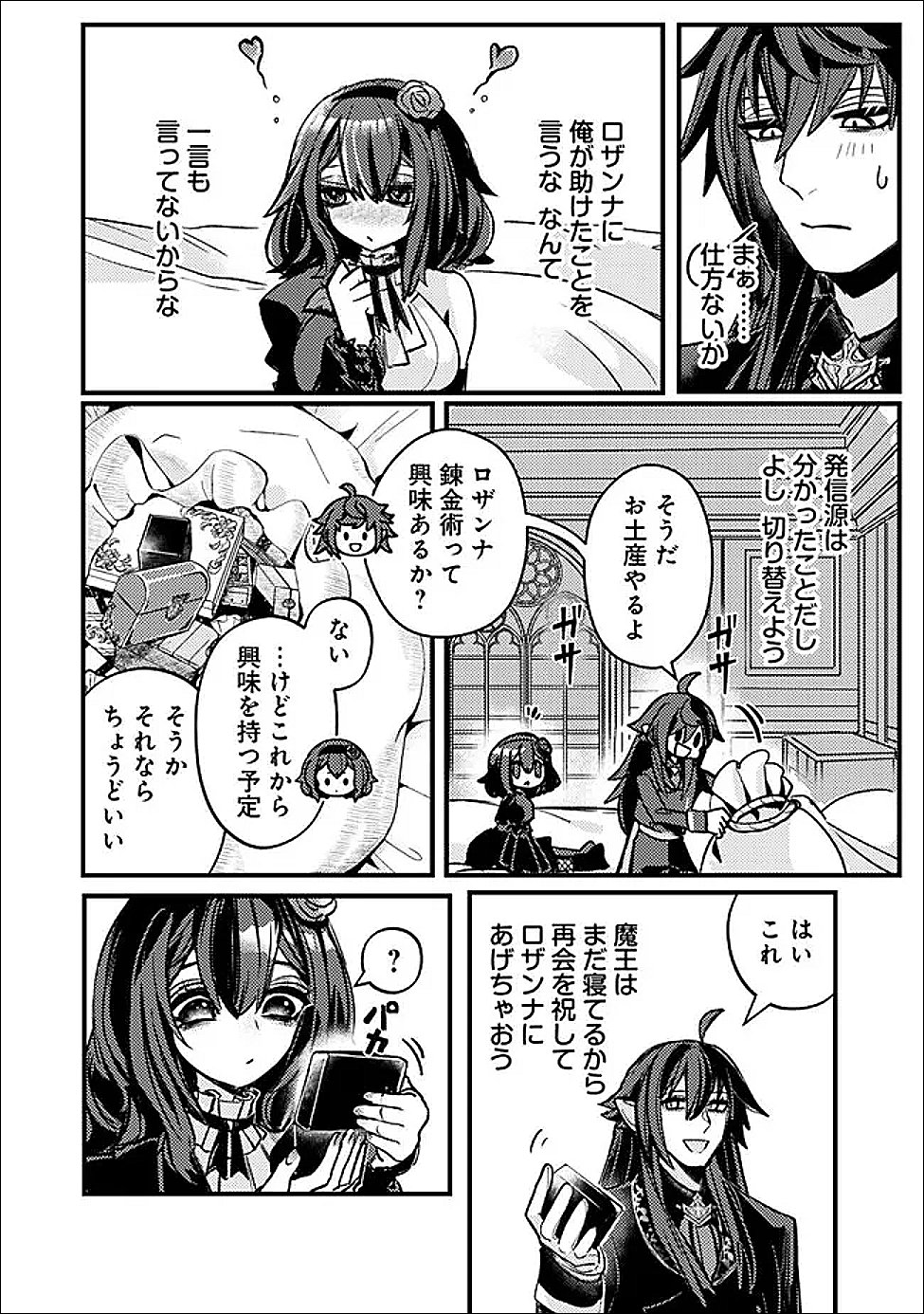 MANNNEN WO IKIRU HEIWASHUGI VAMPIRE, ITSUNOMANIKA SEKAI SAIKYOU NI: ORE GA MAOUGUN SHITENNO DE ARATANA SHISO? DARE TO MACHIGATTENNO? Chapter 5 page 10 - nihonkuni.com
