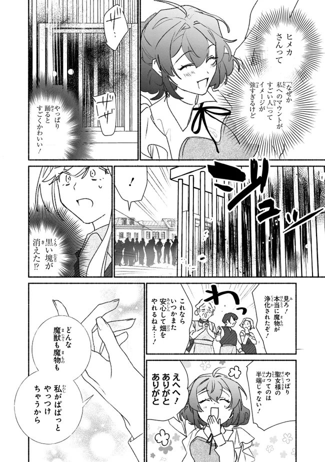 TADA NO COSPLAYER NA NO DE SEIJO WA YAMETE MO II DESU KA? Chapter 12.1 page 10 - nihonkuni.com