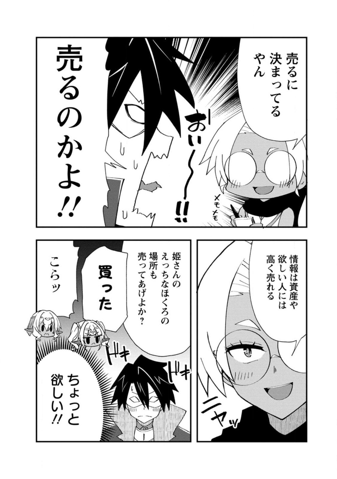 POTION KOUJOU NI SASEN SARETA ORE RENKINJUTSU SHI, BISHOUJO NI RACHI SARE IKOKU DE ITSUNOMANIKA EIYUU NI NARU Chapter 27.2 page 10 - nihonkuni.com