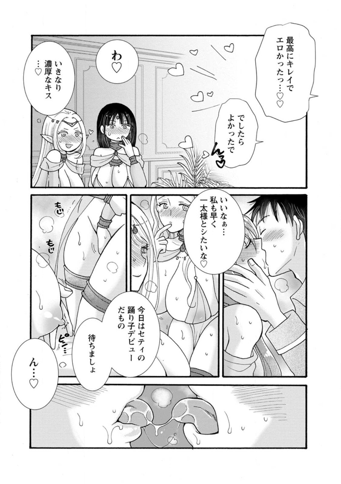 ATAERARETA SKILL WO TSUKATTE KASEI DE ISEKAI BIJOTACHI TO ICHAICHA SHITAI Chapter 36.2 page 10 - nihonkuni.com