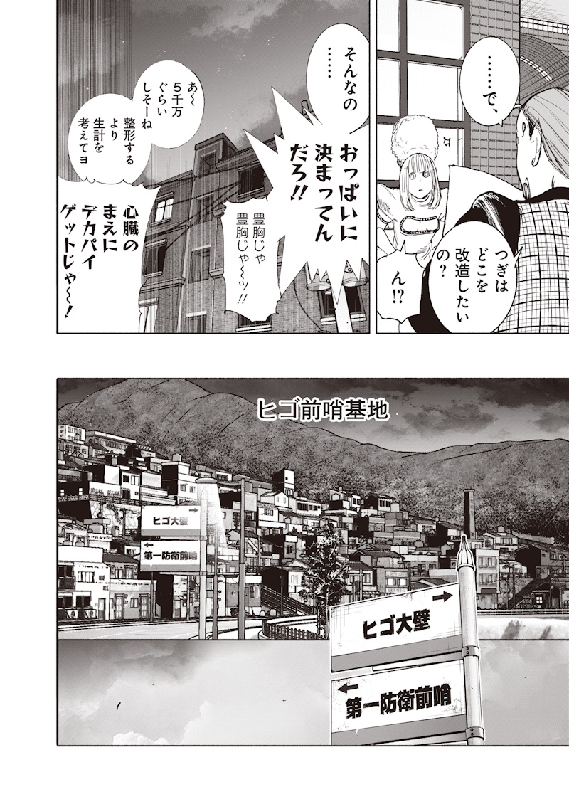 Read CHOUJIN X  Chapter 74 [High Quality / Full] - Page 10 - nicomanga.net