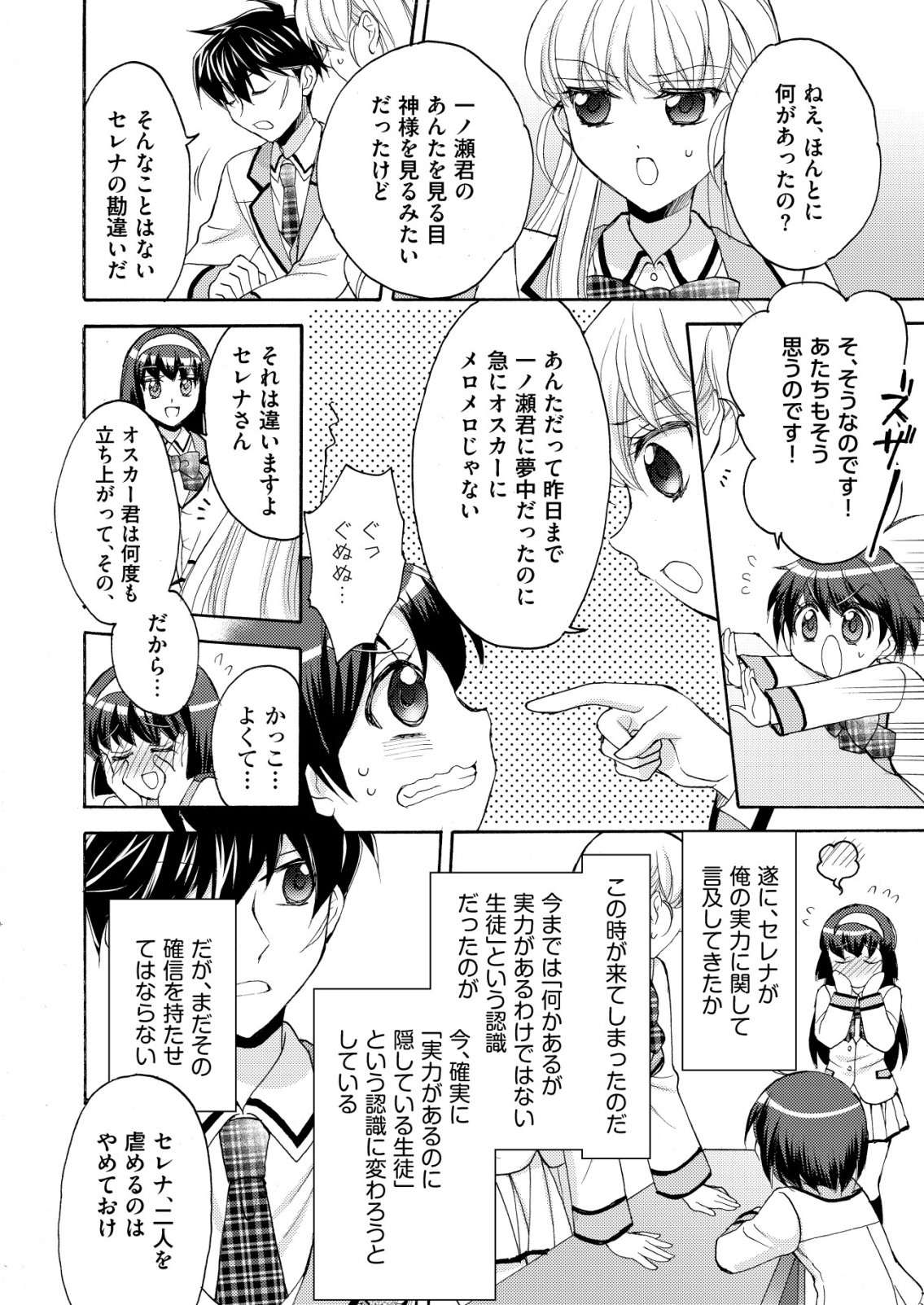 YUUSHA GAKUEN NO SAIONJI OSCAR Chapter 5 page 10 - nihonkuni.com