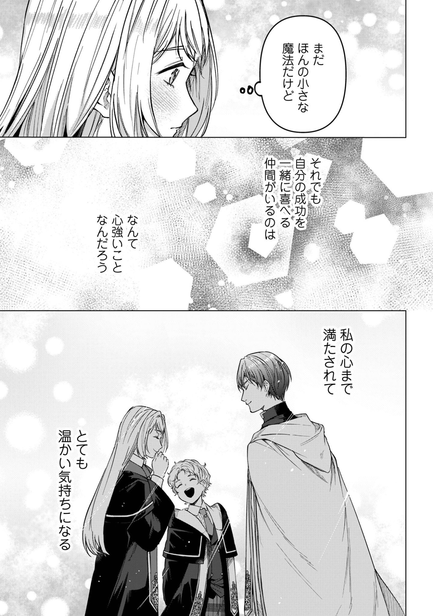 The Unlucky Noble Daughter Got A Bright Future Because Of The Light Wizard. Chap 6 - Pic 14