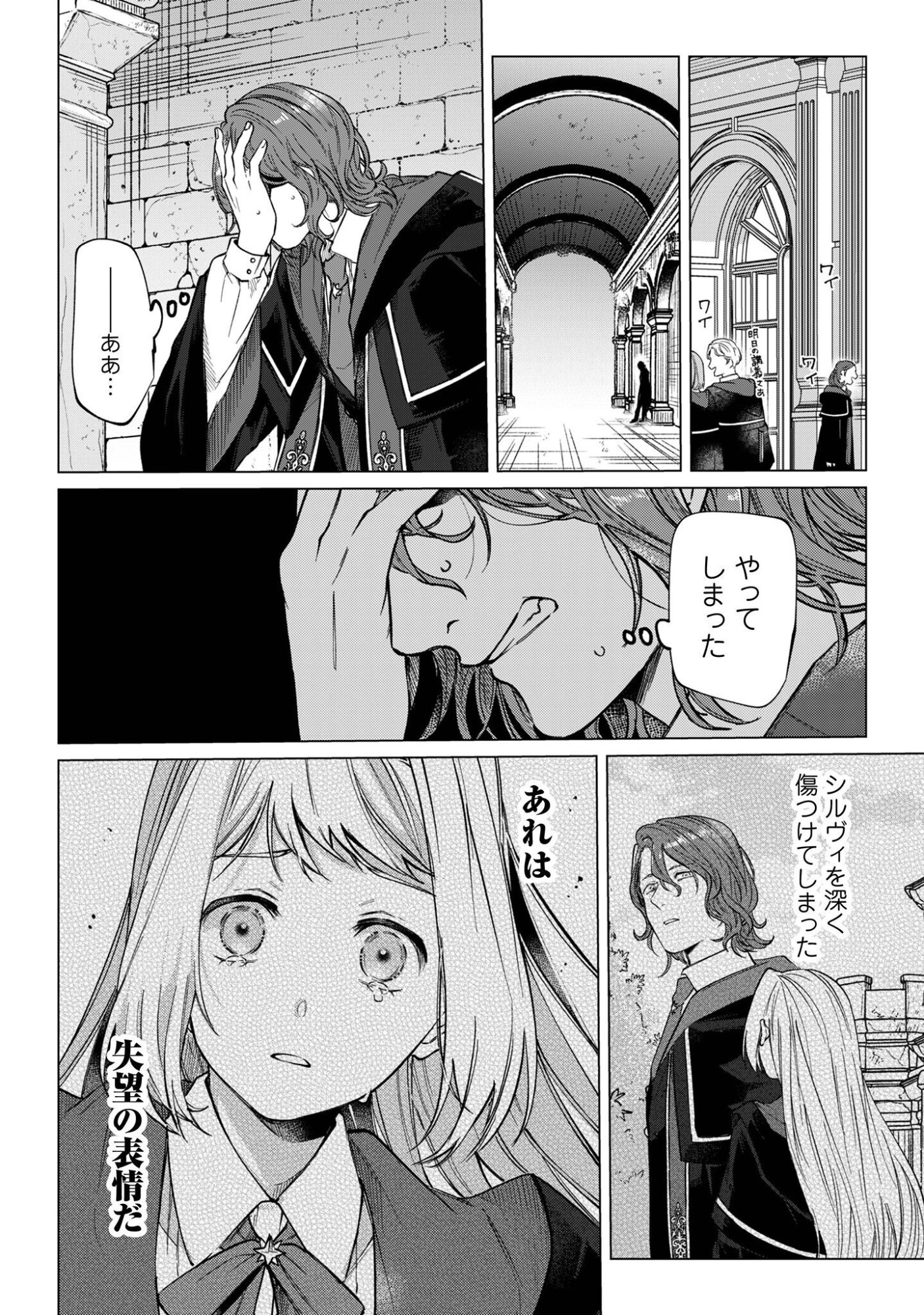 The Unlucky Noble Daughter Got A Bright Future Because Of The Light Wizard. Chap 6 - Pic 15