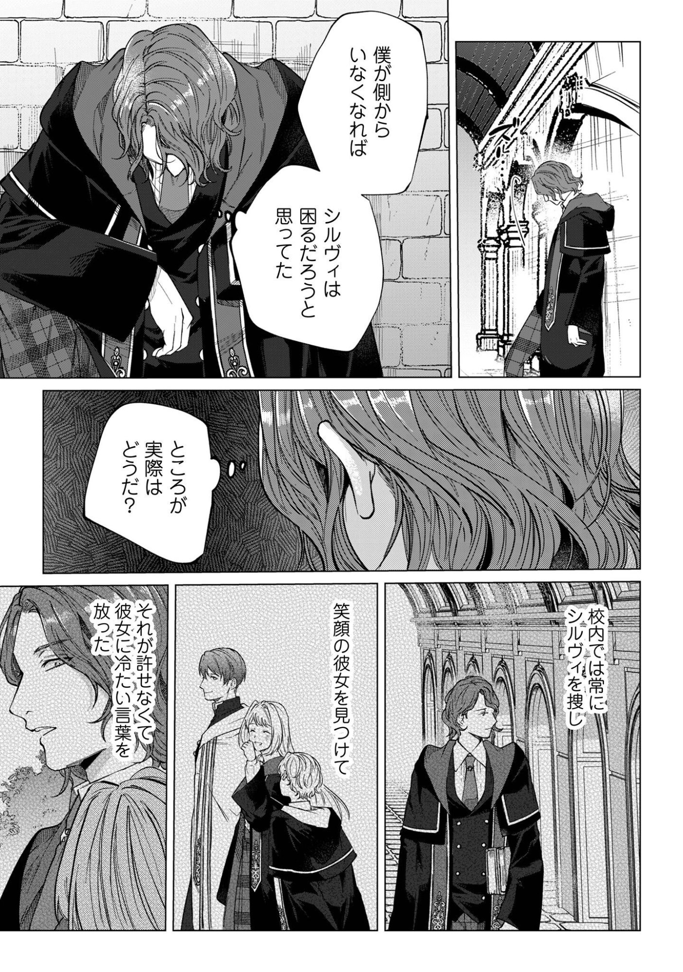The Unlucky Noble Daughter Got A Bright Future Because Of The Light Wizard. Chap 6 - Pic 16