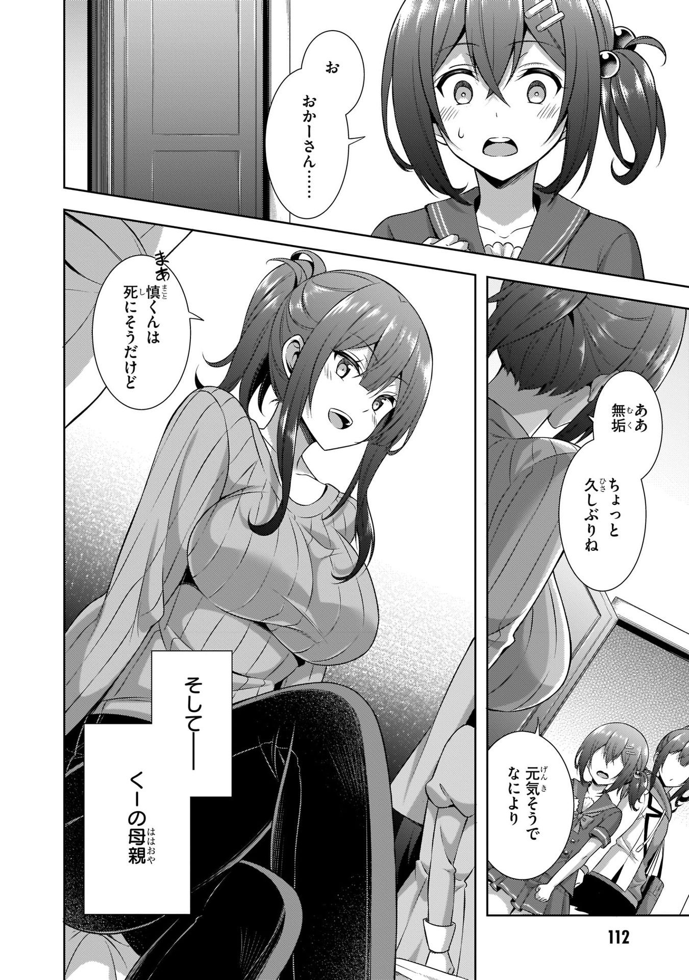 BOKU NO KANOJO SENSEI Chapter 30 page 16 - nihonkuni.com