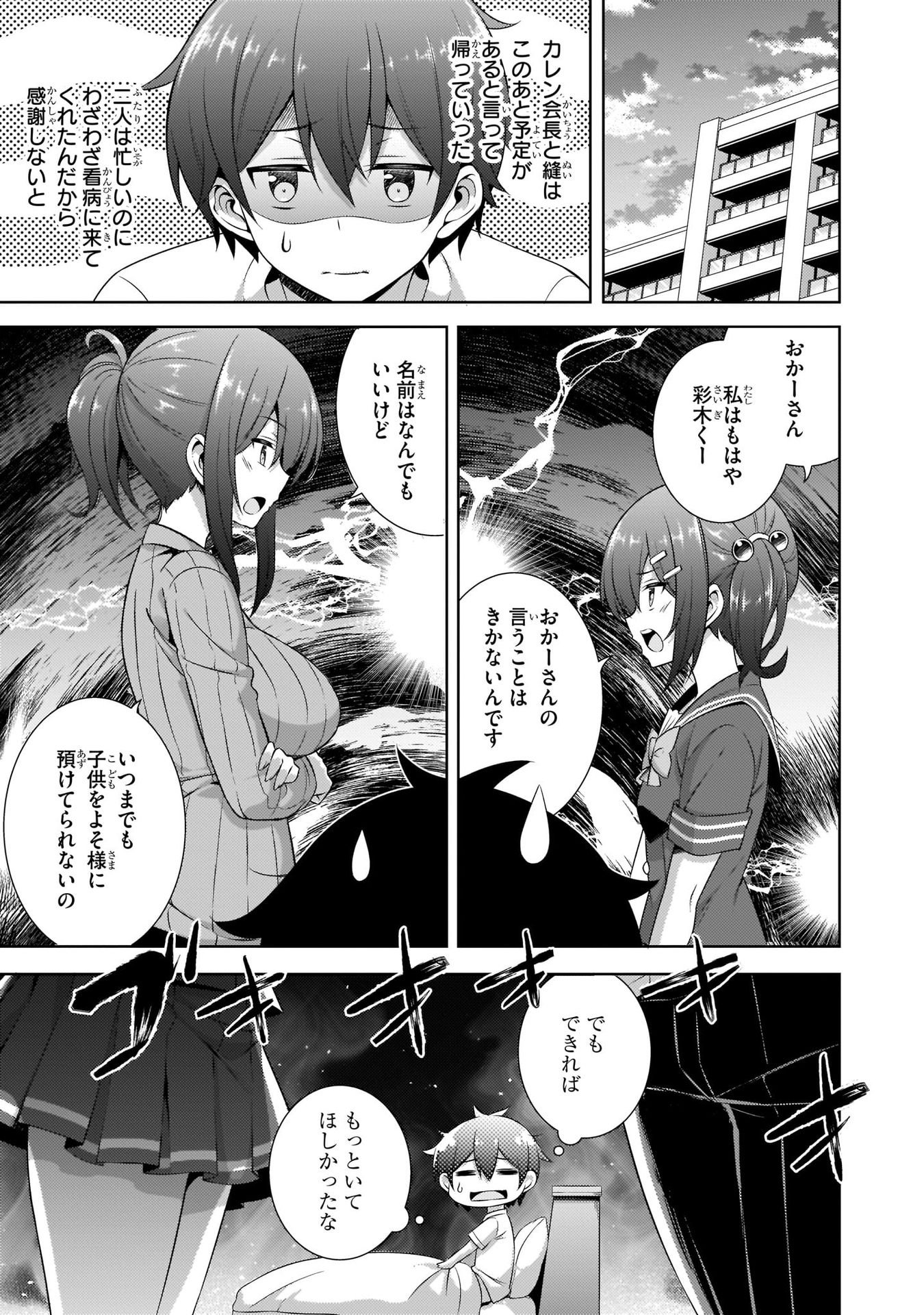 BOKU NO KANOJO SENSEI Chapter 30 page 17 - nihonkuni.com
