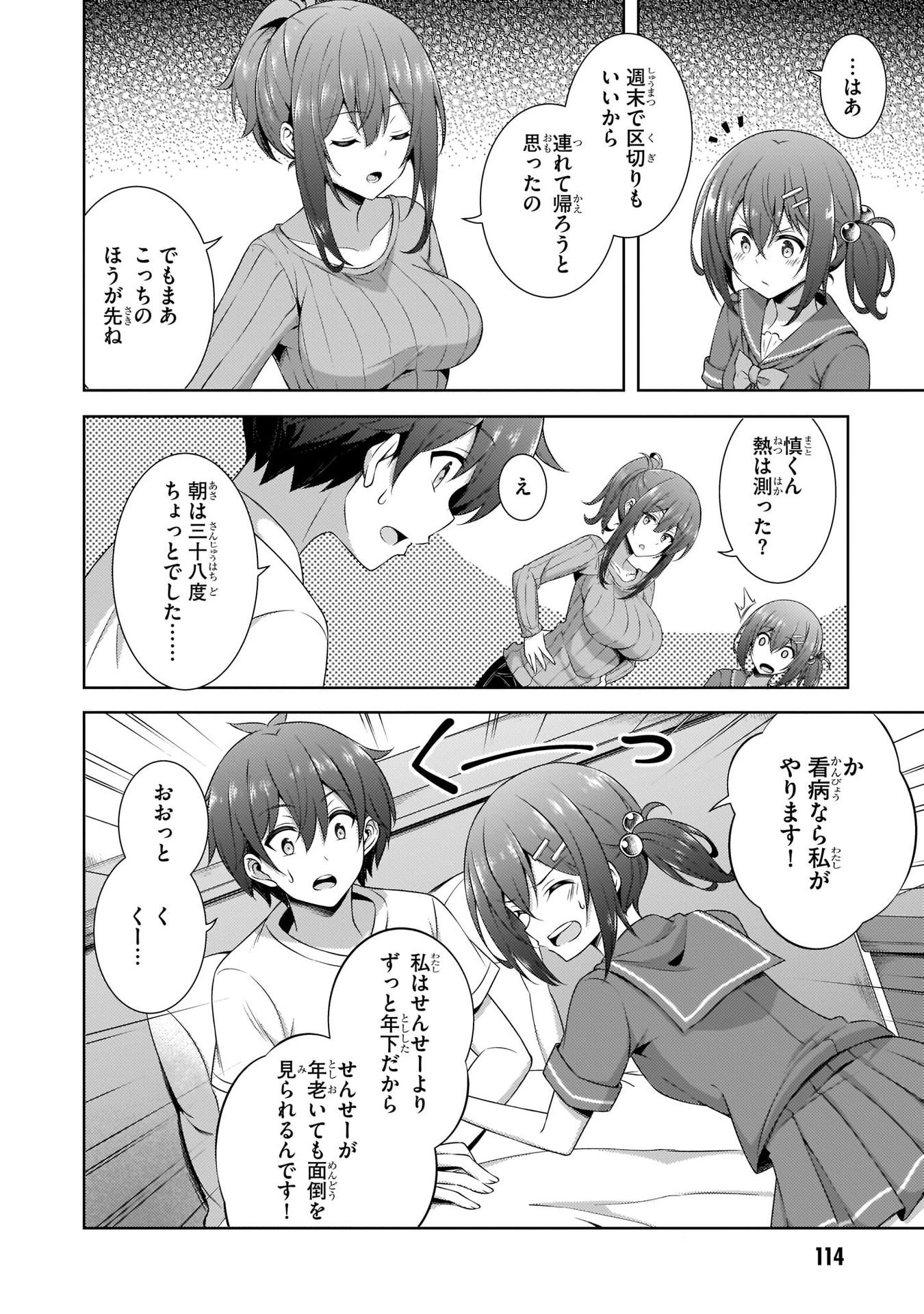 BOKU NO KANOJO SENSEI Chapter 30 page 18 - nihonkuni.com