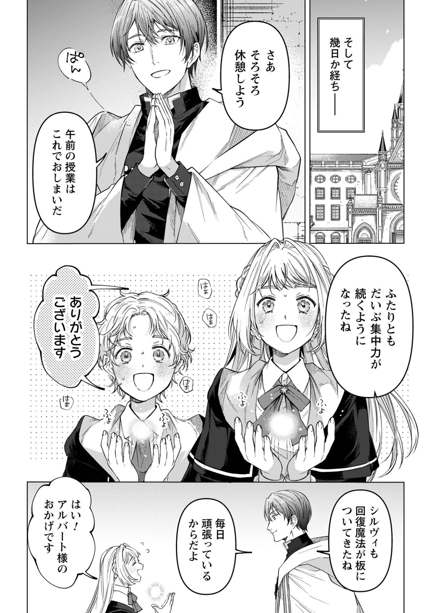 The Unlucky Noble Daughter Got A Bright Future Because Of The Light Wizard. Chap 6 - Pic 19