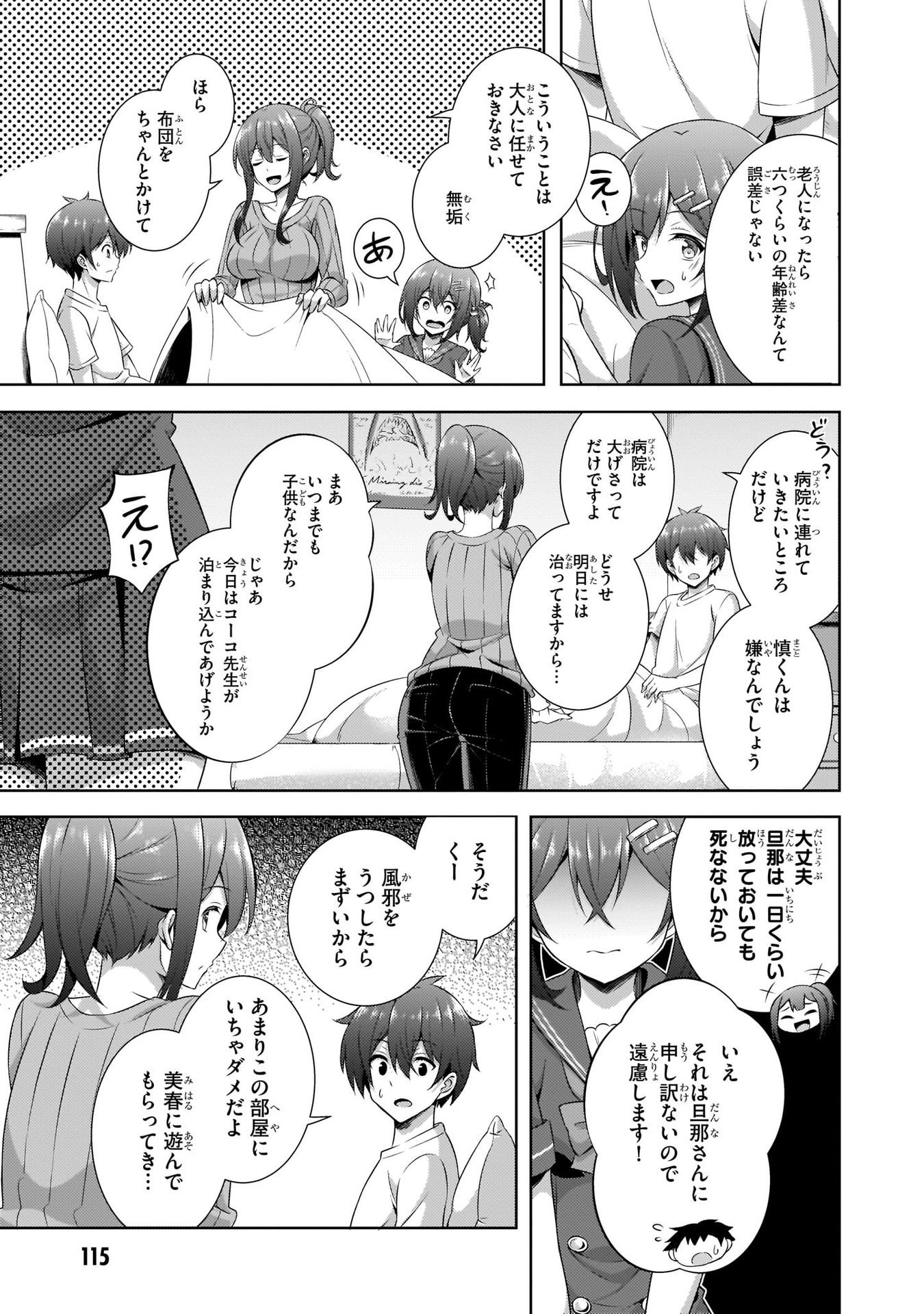 BOKU NO KANOJO SENSEI Chapter 30 page 19 - nihonkuni.com
