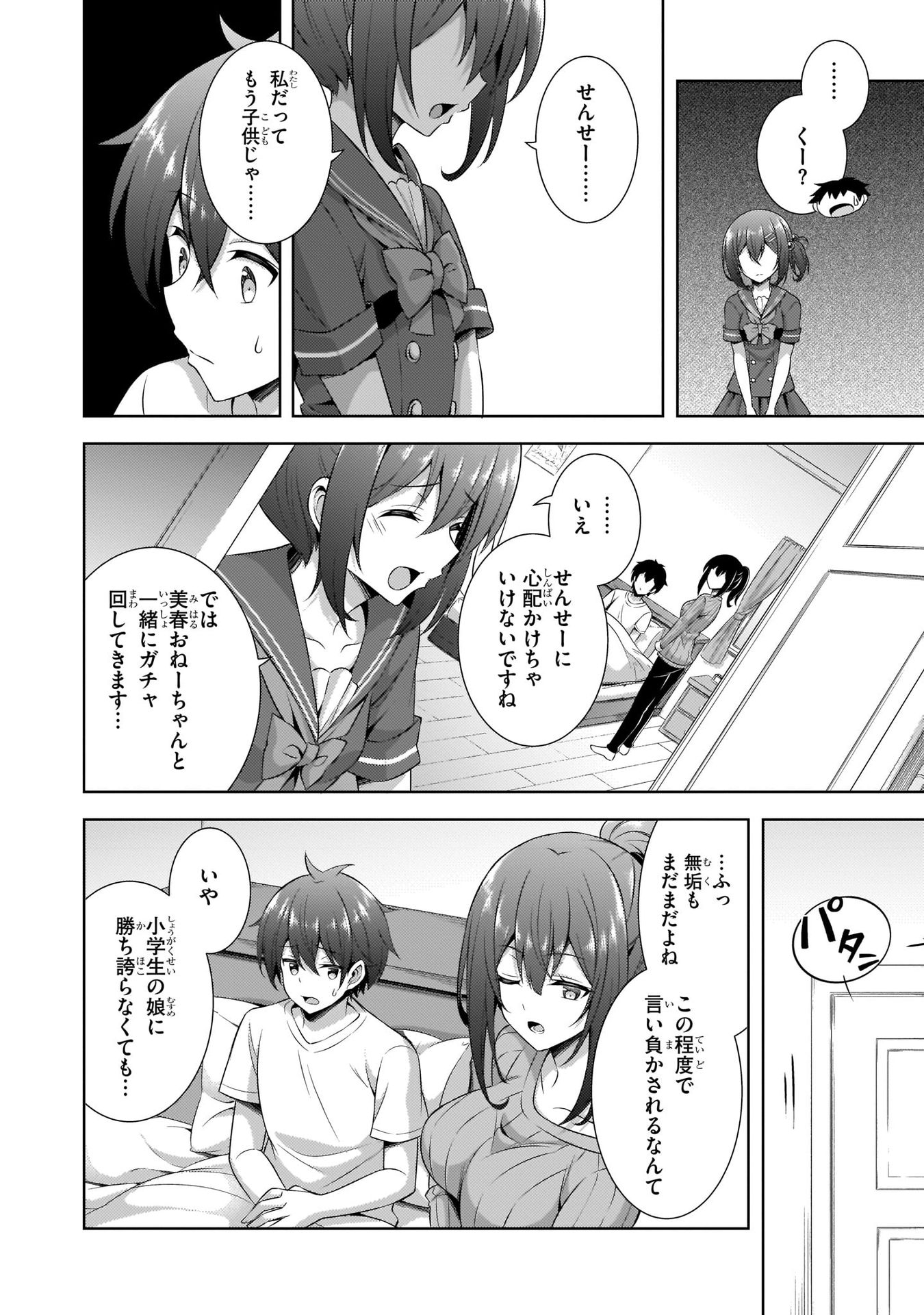 BOKU NO KANOJO SENSEI Chapter 30 page 20 - nihonkuni.com