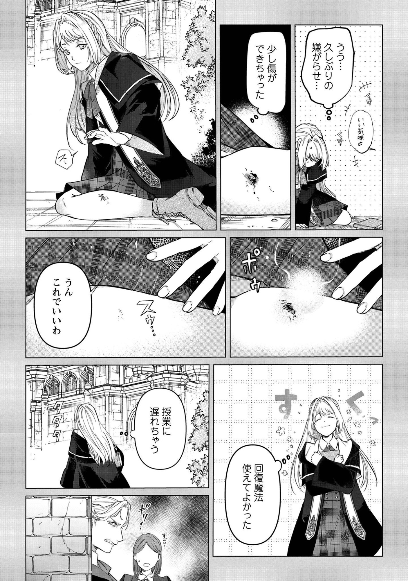 The Unlucky Noble Daughter Got A Bright Future Because Of The Light Wizard. Chap 6 - Pic 21