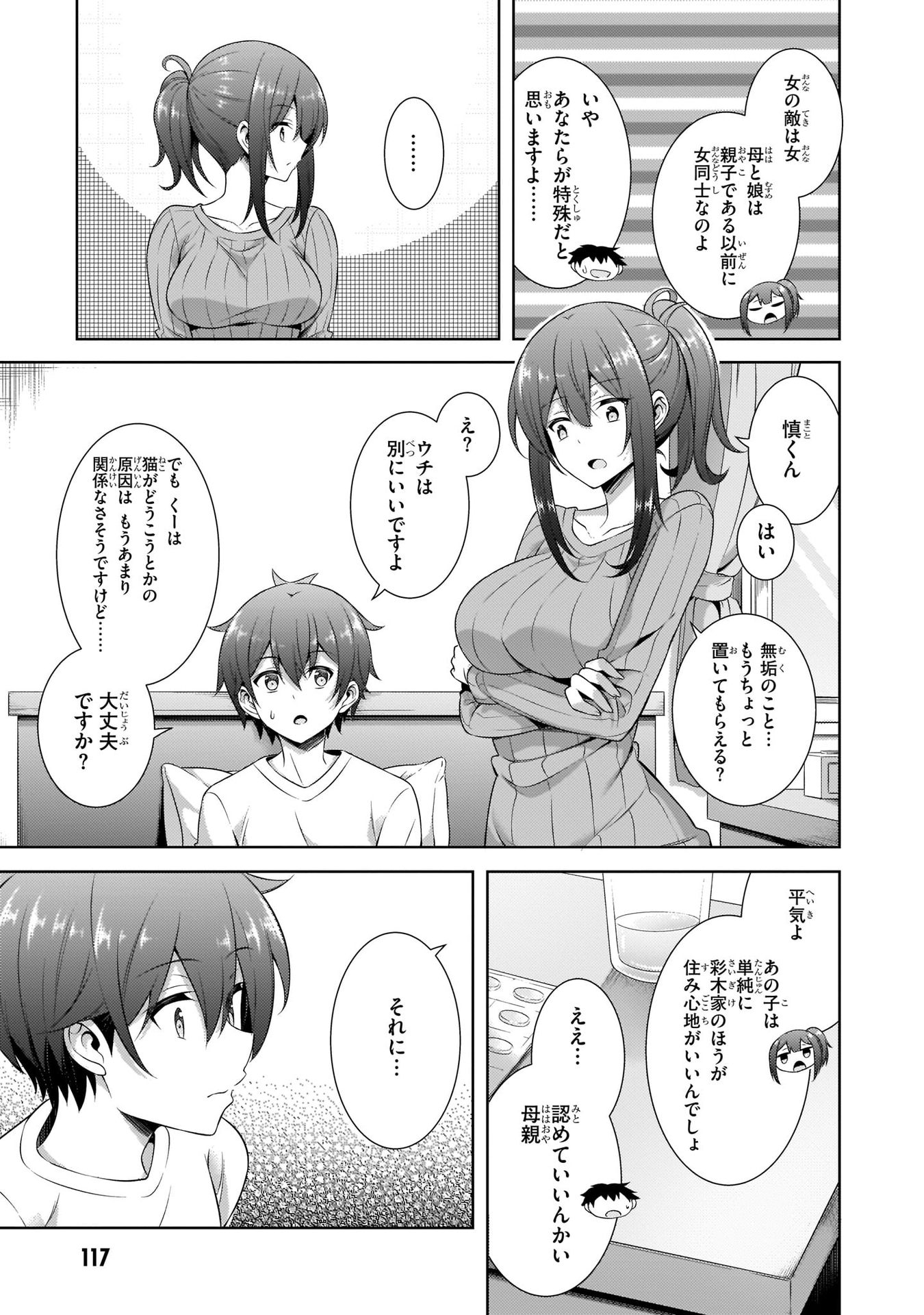 BOKU NO KANOJO SENSEI Chapter 30 page 21 - nihonkuni.com