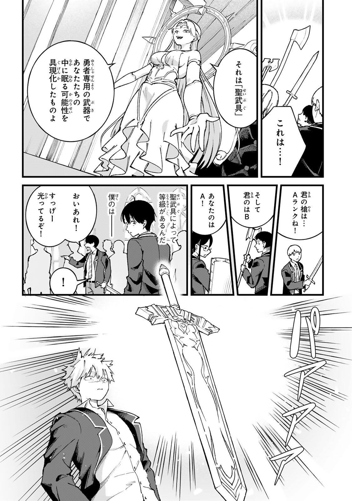 ICHIOKU NEN SHUGYO NO MUJIKAKU KENSEI ~TADA NO BO DA TO BAKA NI SARETA BANNO NO JINGI TO, KYOKUGEN NO SHUGYO DE UMIDASHITA "KENKI" NO JINKAKU DE ISEKAI O ATTO SURU~ Chapter 1 - Page 11