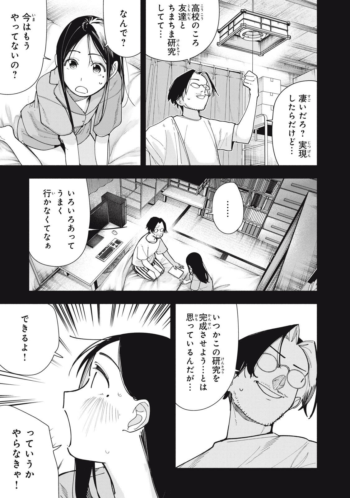 YANE NO SHITA NO ARTEMIS Chapter 50 page 11 - nihonkuni.com