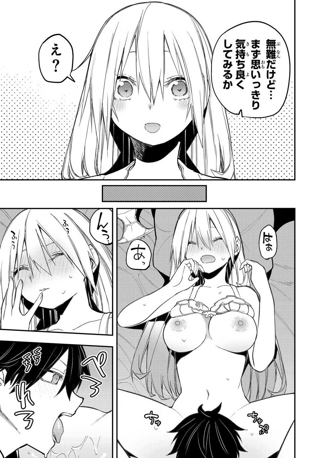 SEINARU OTOME TO HIMEGOTO WO Chapter 99 page 11 - nihonkuni.com