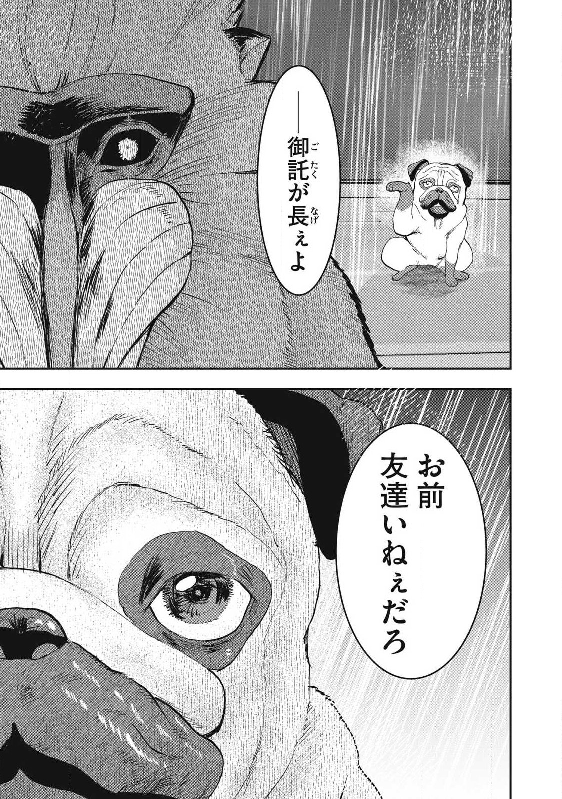 Read INNU Chapter 72 [High Quality / Full] - Page 11 - nicomanga.com