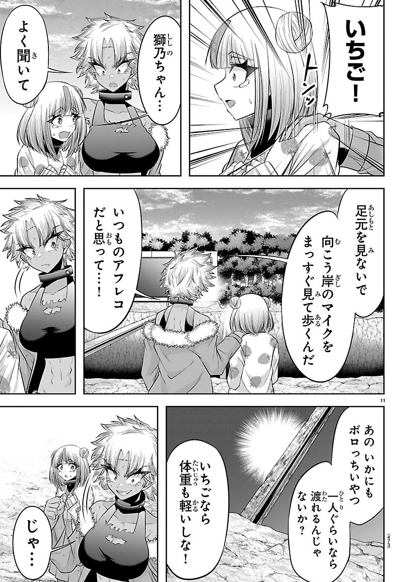 SEIYUU TANTEI × AKITA SHOKO Chap 6.1 - Pic 11