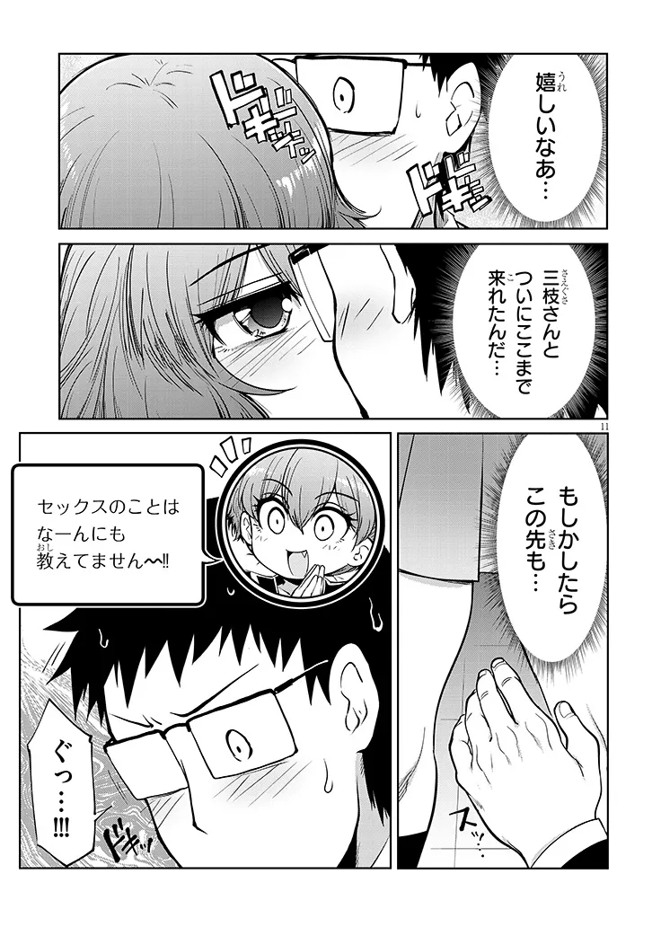 SAEGUSA-SAN WA MEGANE-SENPAI TO KOI WO KAKU Chapter 28.1 page 11 - nihonkuni.com