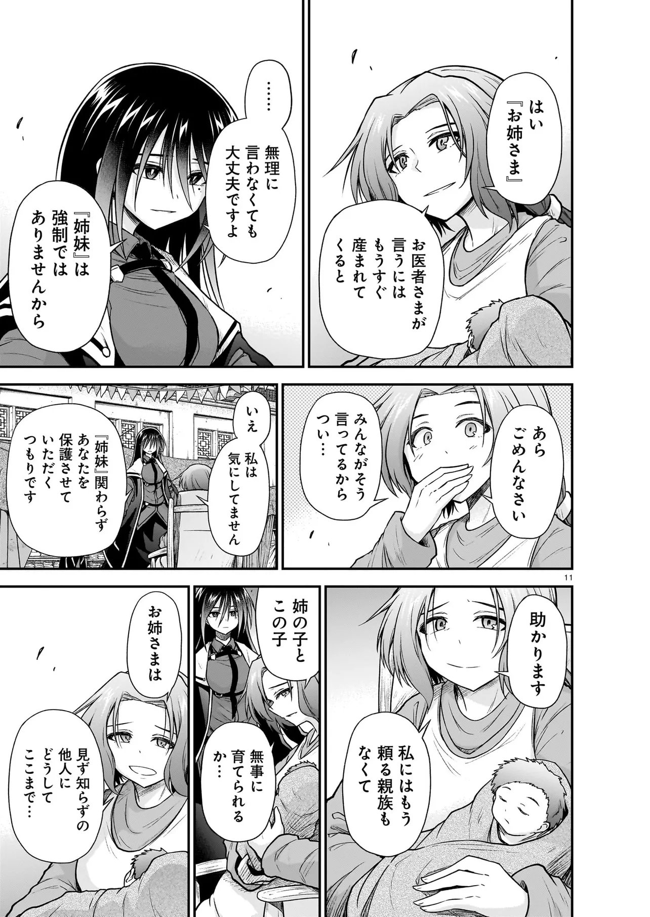 Read ONEE-SAMA TO KYOJIN Chapter 31.1 [High Quality / Full] - Page 11 - dark.nicomanga.com
