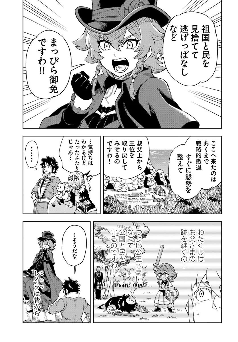 THE KING OF CAVE WILL LIVE A PARADISE LIFE (MANGA) - RAW Chapter 43.2 page 11 - nihonkuni.com