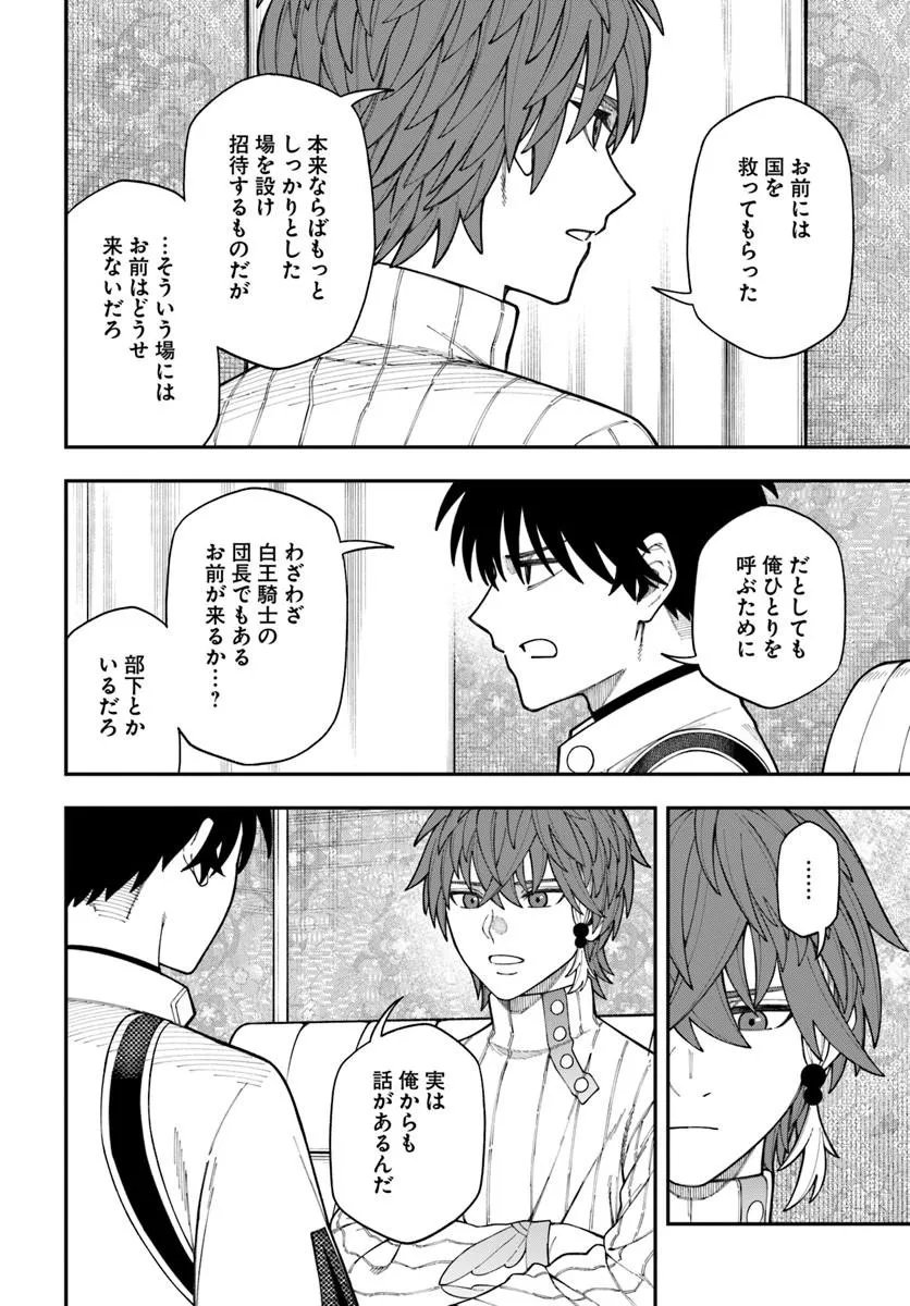 NITO NO TAIDANA ISEKAI SHOUKOUGUN: SAI JAKUSHOKU Chap 42.2 - Pic 11