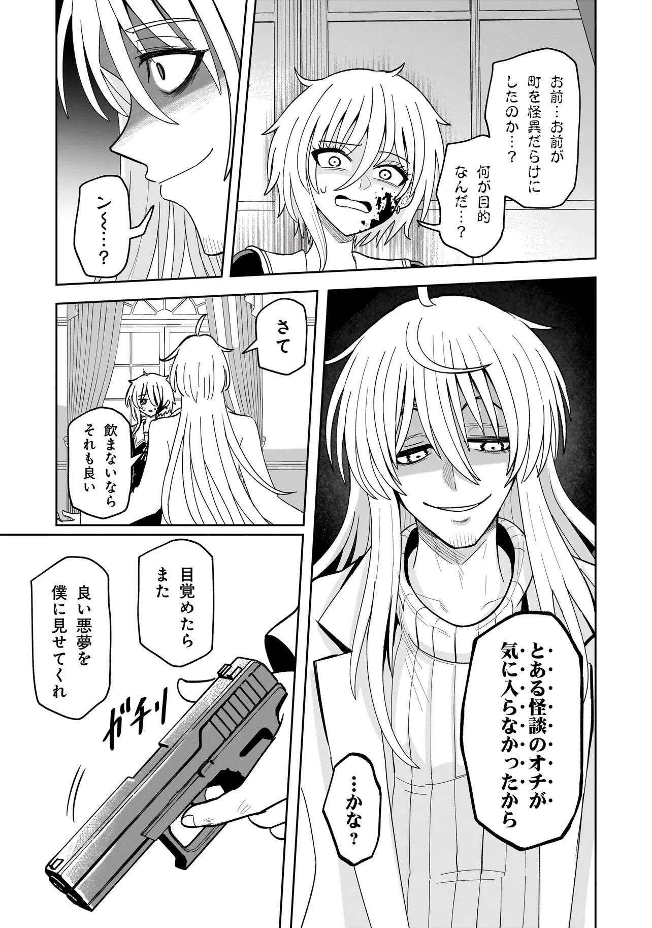 KAIIBU ~ M-KEN Y-SHI NO KAI GENSHOU NI TSUITE~ RAW Chapter 27 page 11 - nihonkuni.com