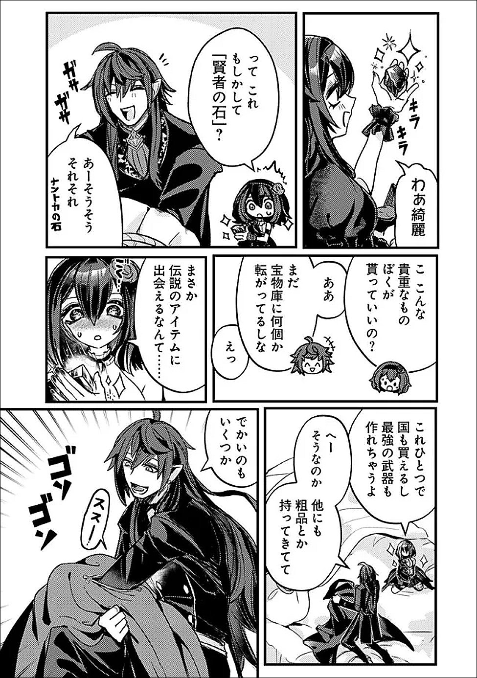 MANNNEN WO IKIRU HEIWASHUGI VAMPIRE, ITSUNOMANIKA SEKAI SAIKYOU NI: ORE GA MAOUGUN SHITENNO DE ARATANA SHISO? DARE TO MACHIGATTENNO? Chapter 5 page 11 - nihonkuni.com
