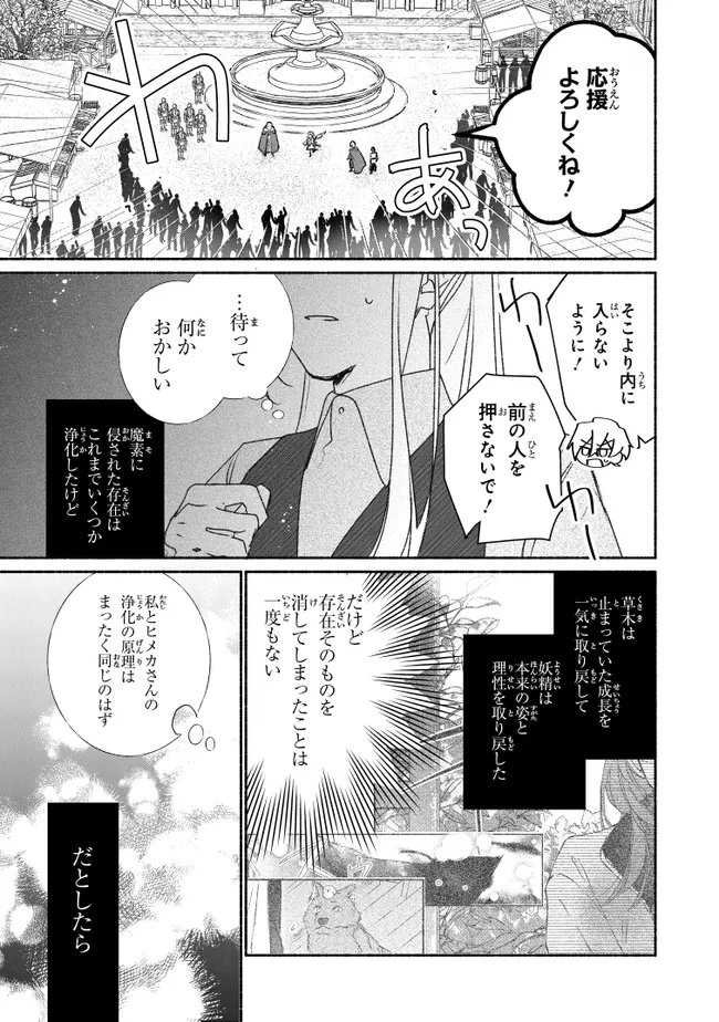 TADA NO COSPLAYER NA NO DE SEIJO WA YAMETE MO II DESU KA? Chapter 12.1 page 11 - nihonkuni.com