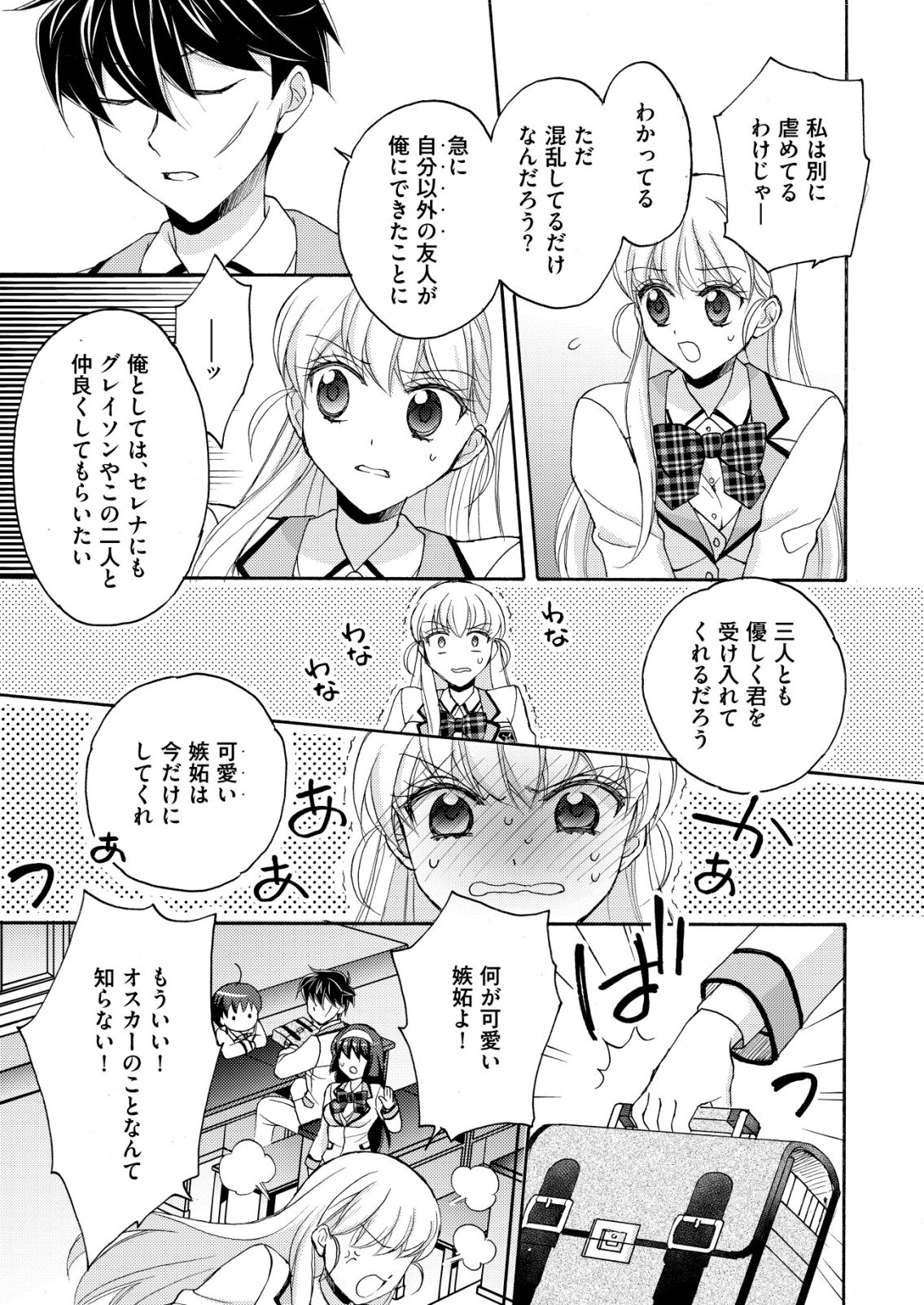 YUUSHA GAKUEN NO SAIONJI OSCAR Chapter 5 page 11 - nihonkuni.com