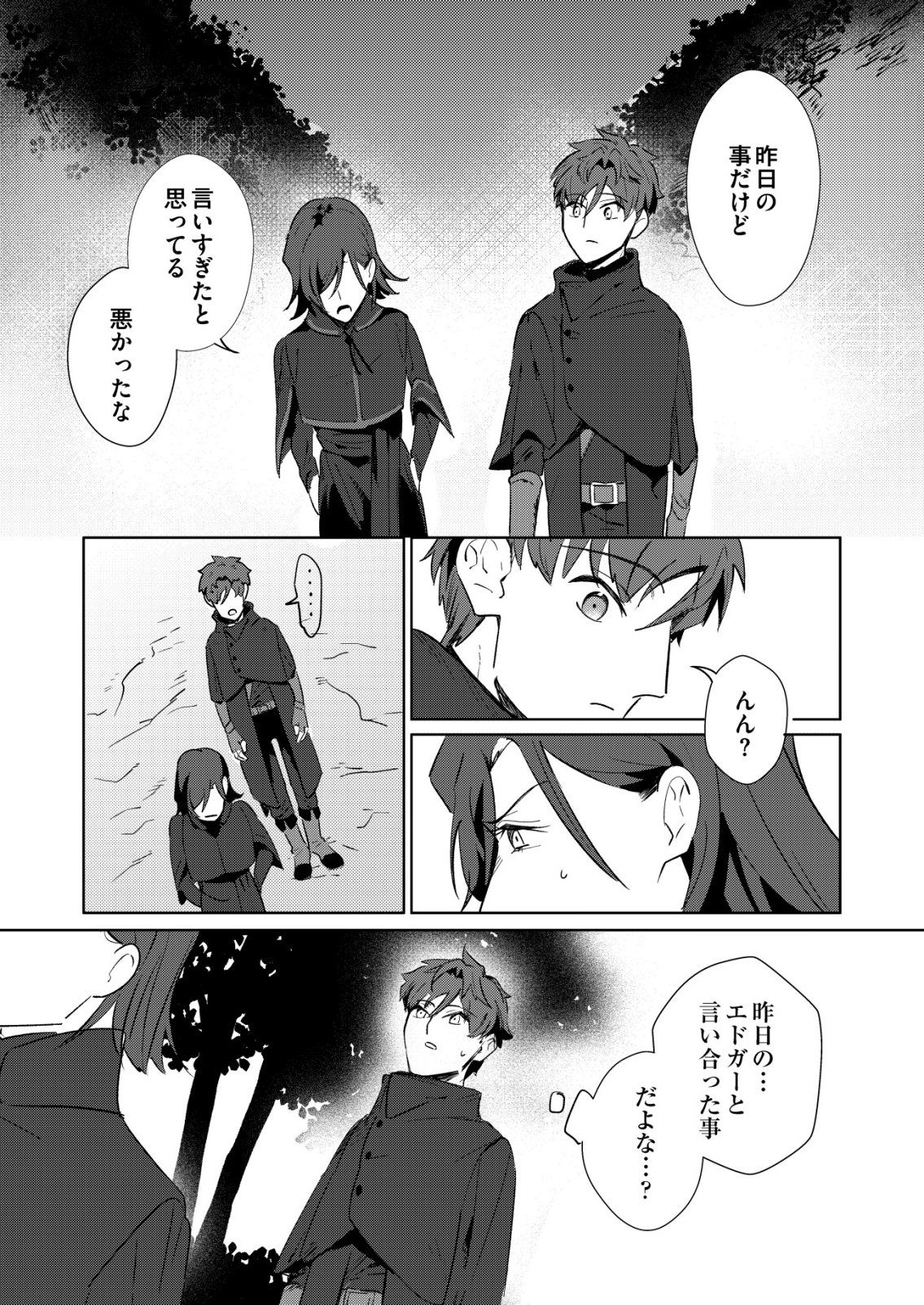 WARUI MAHOUTSUKAI WO TSUKAMAERU OSHIGOTO Chap 7 - Pic 11