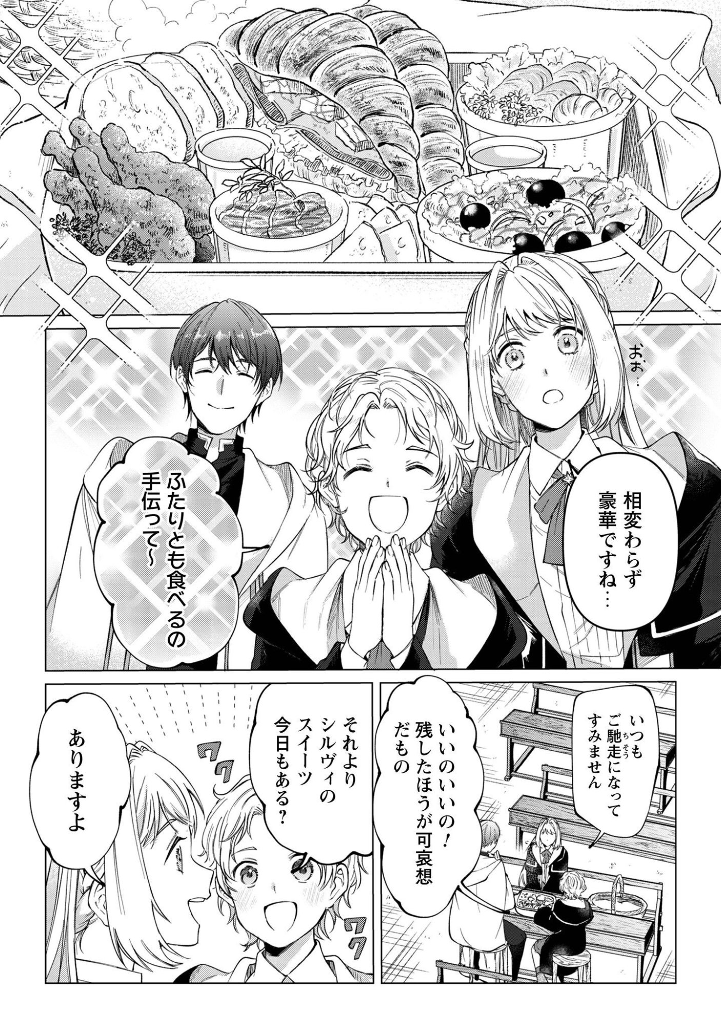 The Unlucky Noble Daughter Got A Bright Future Because Of The Light Wizard. Chap 6 - Pic 23