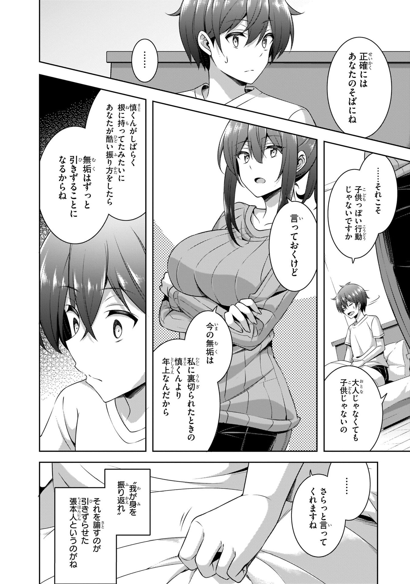 BOKU NO KANOJO SENSEI Chapter 30 page 24 - nihonkuni.com