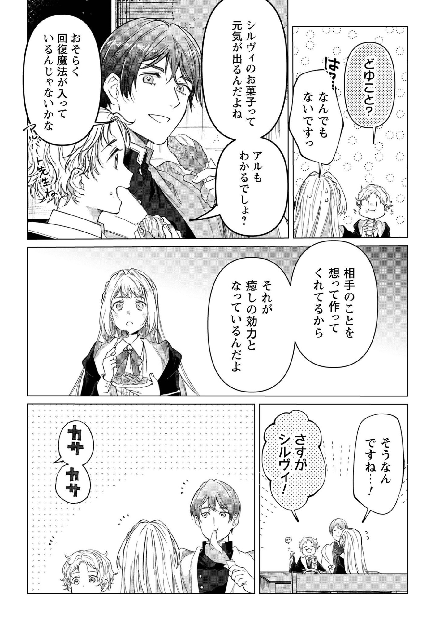 The Unlucky Noble Daughter Got A Bright Future Because Of The Light Wizard. Chap 6 - Pic 25