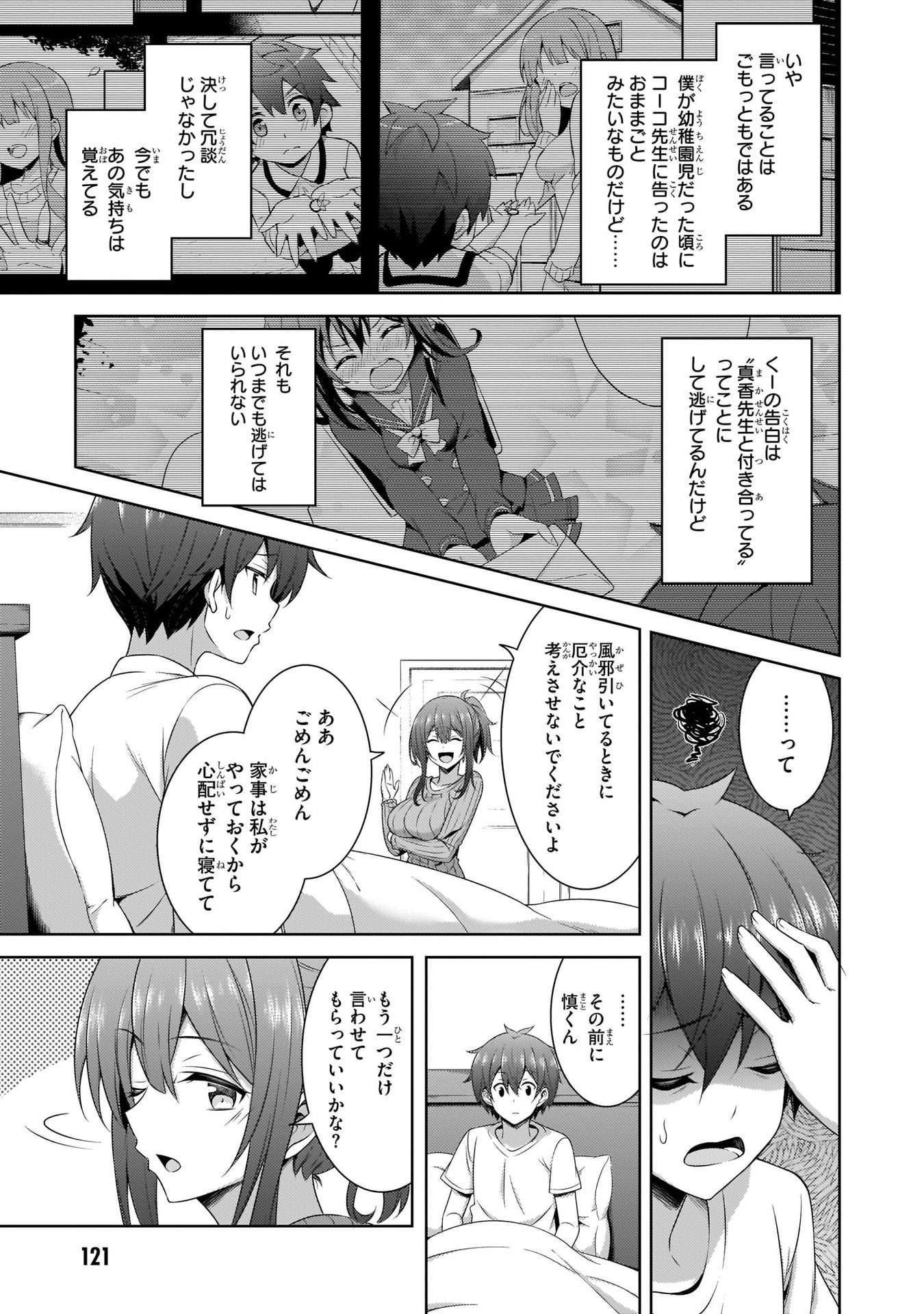 BOKU NO KANOJO SENSEI Chapter 30 page 25 - nihonkuni.com