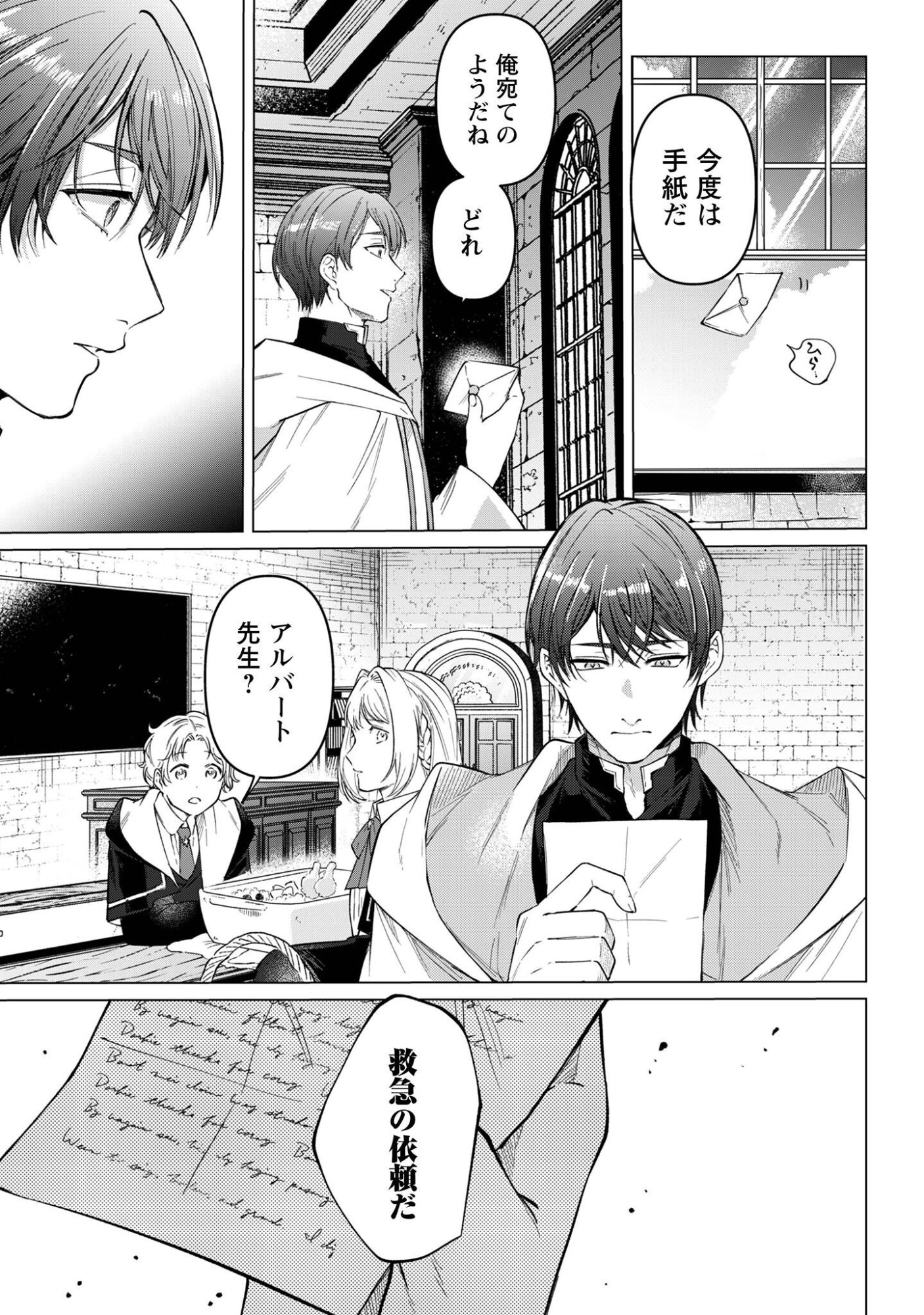 The Unlucky Noble Daughter Got A Bright Future Because Of The Light Wizard. Chap 6 - Pic 26