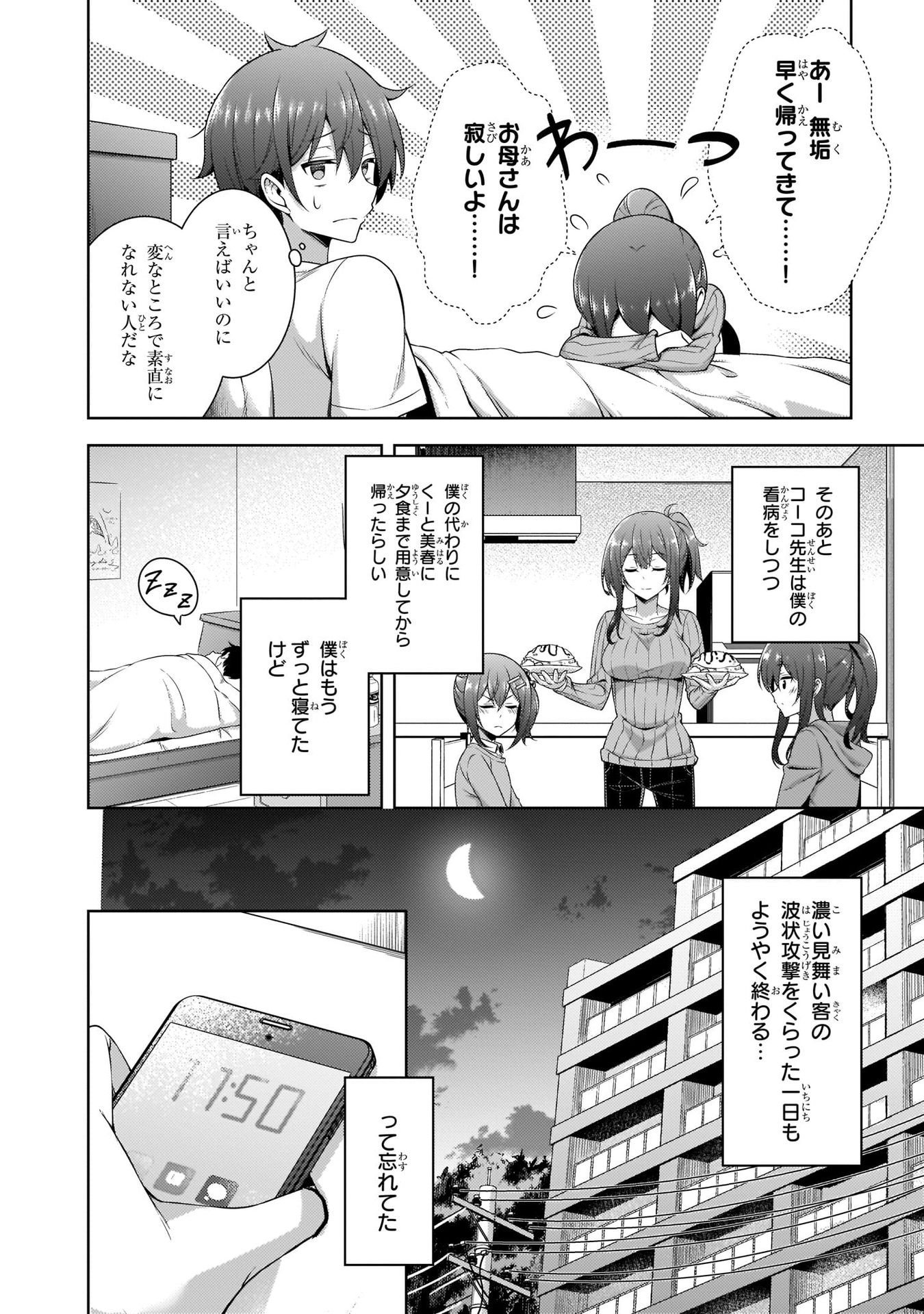 BOKU NO KANOJO SENSEI Chapter 30 page 26 - nihonkuni.com