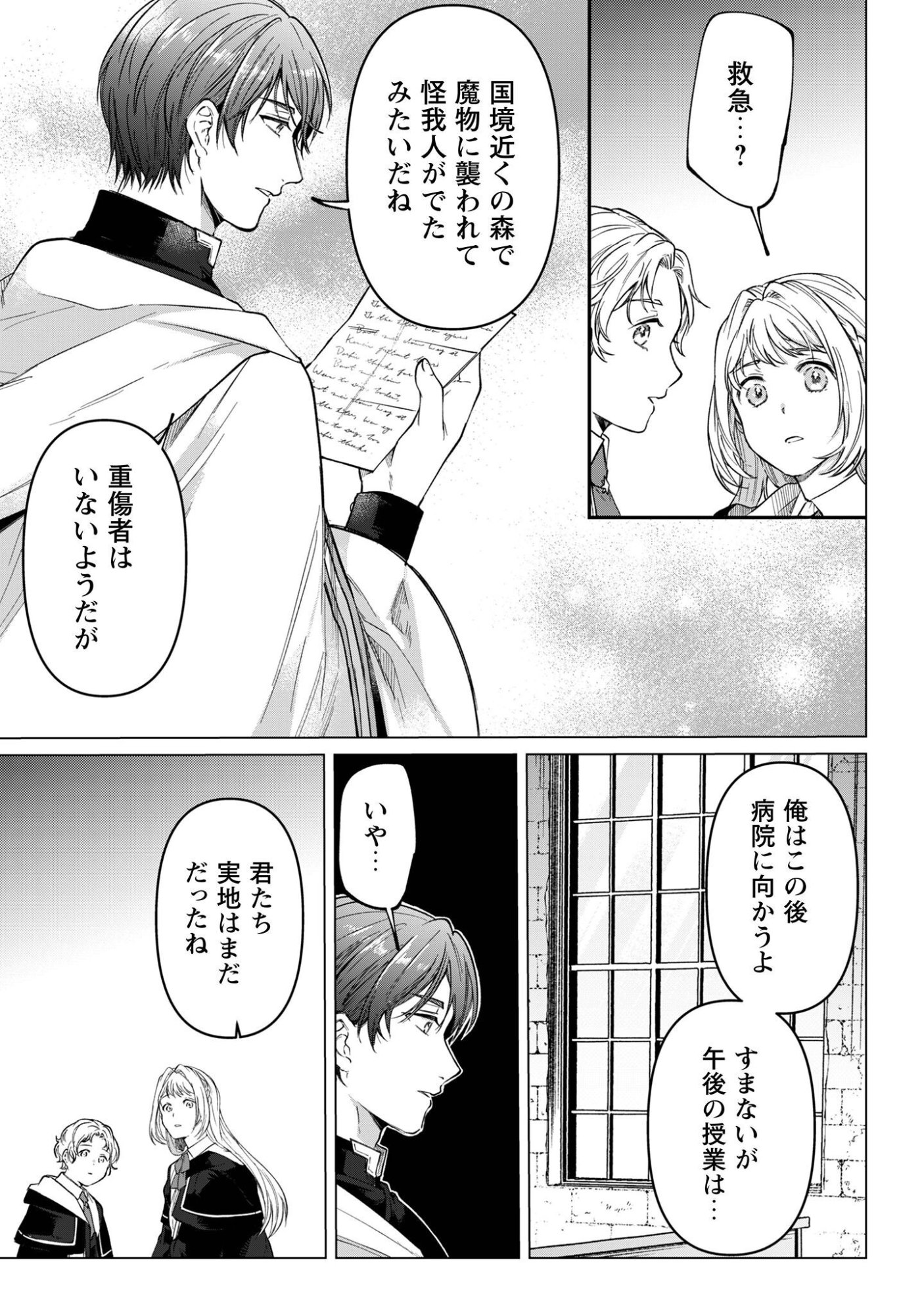 The Unlucky Noble Daughter Got A Bright Future Because Of The Light Wizard. Chap 6 - Pic 27